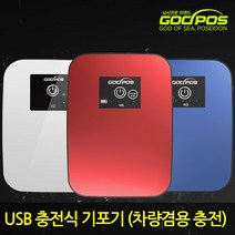 갓포스 USB 충전식 기포기 대용량 배터리 차량용 사은품, 레드, 갓포스 기포기 H5+시거잭