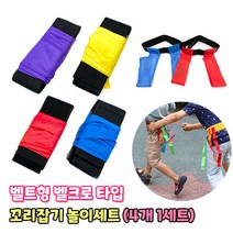 꼬리잡기 놀이 세트 4개입 민속놀이 술래잡기 운동회 체육대회 벨크로 붙이기 게임 유치원