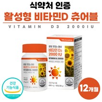 비타민D 비타민E 아연 3중 복합 기능성 비타민D3 2000iu 비타이 비타민 영양제 식약청 인증 부모님 선물세트 츄어블 식약처 인정 약 2개월분 임산부 여성 청소년 고함량 비타디, 60정 x 6개 (12개월분)