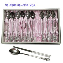 어필 어필커플 수저 세트 - 스텐레스 커플 10인조, 0개