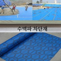 수맥차단제 부직포 풍수지리 명당 제품 숙면 코스칸 방지매트 더블 패드 침대방향 머리 재료 건강 메트, 1개