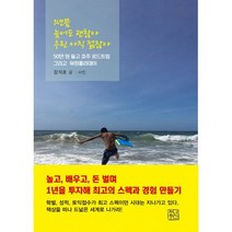 1년쯤 늦어도 괜찮아 우린 아직 젊잖아 : 50만 원 들고 호주 로드트립 그리고 워킹홀리데이