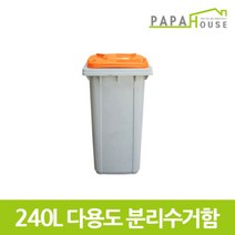 [파파하우스]중국산 분리수거함 240L(584x717x1094mm HDPE재질), 파랑