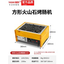 휴게소 맥반석 전기 그릴 돌로 굽는 기계 구이 야시장, 소형