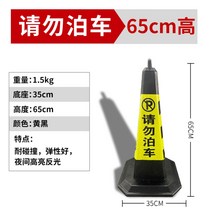 주차금지 표지판 주차고깔콘 배리어 경고표지 자동차 차량용 금지대 진입금지 바리게이트, 노란색과검은색3파운드