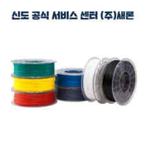 신도리코 ABS 리필 필라멘트, 신도리코 ABS 리필 필라멘트 White