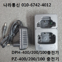 DPH-400 충전기 무전기충전기