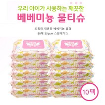 베베미뇽 프리미엄 두툼한 물티슈 55gsm 80매 x 10팩