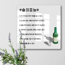 꾸밈데코_폼전면아크릴코팅액자_38CmX38Cm술의효능(cd978)_홈갤러리디자인액자홈데코소품, 1.전통배경