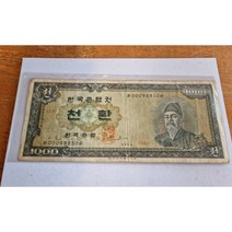 한국은행 옛날돈 한국지폐 우이박 천환 미품 번호정렬에러, 1장