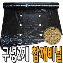 구멍2개 검정 유공 멀칭 참깨 비닐 3자 4자 고추 배색 비닐 주말 농장, 구멍1개 멀칭비닐