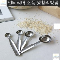 계량스푼세트 신혼소스 조미료 향신료 소량 계량스푼 베이킹도구 제과제빵