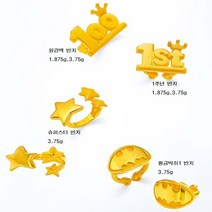 피주얼리 순금 왕관백 돌반지 3.75g 24k 99.9% 아기 백일반지
