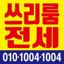 쓰리룸전세 현수막, 현수막 인쇄 후 사방타공 및 큐방(유리 부착용 뽁뽁이)
