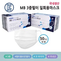 [P1M] 국내생산 휴넷코리아 MB3중필터 일회용마스크 1박스50 / 마스크 1회용마스크 덴탈마스크 국산마스크 ( P1M / 632594EA )
