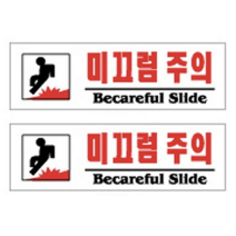 플로엠 미끄럼주의 표지판 F3570, 혼합, 10개