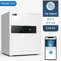 사무실 금고 현금 보관함 귀중품 사무용 비밀번호, 45흰색지문암호-원격잠금해제