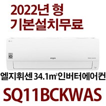 LG 휘센 [인버터벽걸이] AMSQ11CAKWAS 기본설치무료 /실내기+실외기+배관5미터+ 타공1회 / 3일이내 설치/ 책임 성실시공 /지역별 배송비 확인후 주문하세요, AMSQ11BCKWAS