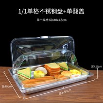 반찬가게 홈돌잔치 디저트박스 디스플레이 구내식당 세미나 과일전시대 커버 대형반찬그릇 케이터링 쿠킹박스, 오버사이즈 플트 60x40x5+뚜껑