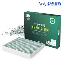 맑은필터 천연 제올라이트 차량용 자동차에어컨필터, 095ZT-렉스턴G4스포츠