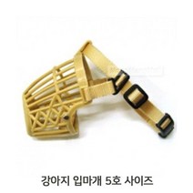 강아지 5호 입마개 1P 애견 입질방지 행동교육 훈련, 없음, 선택:본상품