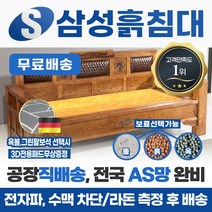 삼성흙침대 흙소파 흙쇼파 <모델명=전통고전소파>, 흙판” class=”wr-img”></a></div></div></div></div><div class=