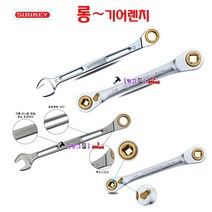 Sunkey 롱기어렌치 SLG-10mm 라쳇렌치 기어72T 렌찌 스패너 냉동라쳇 깔깔이 자동스패너 매가네 롱스패너 기어랜치 따르레기 자동기어렌찌 메가네, SLG-19