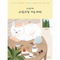 웅진북센 쓰담쓰담 마음카페 십대를 위한, One color | One Size@1, 9791160946598