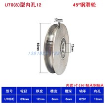 원터치모기장 45사이즈 스틸 시트 더블베어링 U형둥근바닥 레일 로드 휠 와이어로프 원형강관 홈 튜브벤더 드 롭 바퀴, T10-U70(폭)8mm내부구멍 12