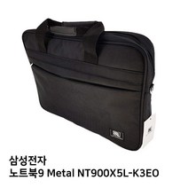 S.삼성 노트북9 Metal NT900X5L-K3EO노트북가방