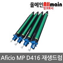 신도리코 Aficio MP D416 재생드럼 이미징유닛 D410R135KK, 1, 빨강드럼 이미징유닛(M)