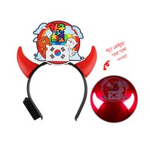 LED 응원 머리띠 만들기 3000유니아트 응원도구 만들기패키지