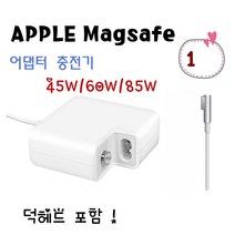 애플 맥세이프1, 60w