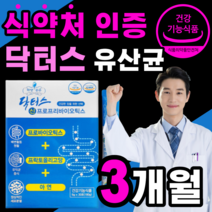 식 약 청 인증 닥터 스 신 프로 프리 바이오틱스 아연 프락토올리고당 패밀리 갱년기 우먼 맘 남성 여성 베이비 키즈 어린이 배변 활동 쾌변 장 건강 가루 파우더 분말 건강 식품, 90스틱(3개월)