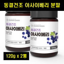 아사이베리 가루 아싸이베리 분말 100% 120g 2통, 2개