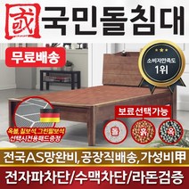 국민돌침대 싱글 1인용싱글돌침대 S국민모던 옥볼
