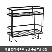자취방 필수품 욕실 정리 화장실 소품 수납 2단 선반 욕실선반 2, 타입:화이트