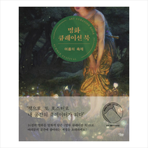 미술문화 명화 큐레이션 북 - 여름의 축제 +미니수첩제공, 미술문화편집부