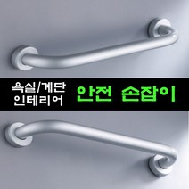 푸시풀손잡이 안전 욕실 계단난간손잡이 벽 안전바