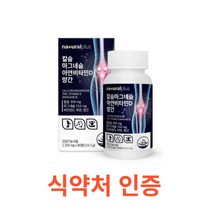 내츄럴플러스 칼슘 마그네슘 아연 비타민D 망간 90캡슐 뼈 치아 연골 건강 골다공증 통풍 관절 염 예방 부모님 어르신 노인 중장년층 중년 남성 여성 캡슐 대용량 선물, 90캡슐X3개