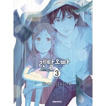 렌탈 오빠 3:, 대원씨아이