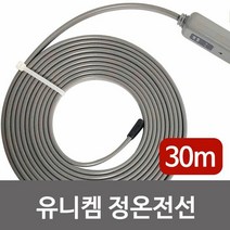 수도동파방지 유니켐 센서부착 정온전선 회색30M 수도동파방지열, 단품, 색상:[색상]본상품