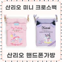 [당일출고] 산리오가방 산리오핸드폰가방 산리오크로스백 쿠로미가방 마이멜로디가방 산리오미니크로스백