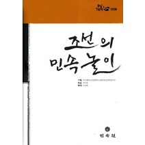 조선의 민속놀이, 민속원, 서득창 저/주강현 해제