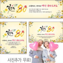 [해피애드] 15가지사이즈선택-환갑 회갑 칠순 팔순 현수막[H-20], 세로형 [가로1.2mx세로1.5m]