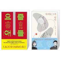 유니오니아시아 요즘 애들 + 사이보그가 되다, [단일상품], [단일상품], [단일상품]