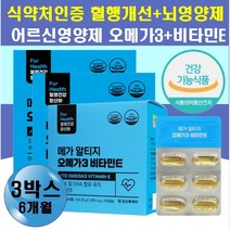 손목저림 시린 팔목 발목 다리 발바닥 등 저림 혈관건강 혈액흐름원활 혈관벽강화 하루1알 알티지 오메가3 중성지질 개선 영양제 뇌혈류 뇌건강 건조한 시린 눈 에좋은 중년 노년기
