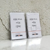 사원증 아크릴 케이스 일반형/고급형, 고급형케이스, 세로형