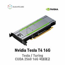 Nvidia Tesla T4 16G 빅데이터 인공지능 딥러닝 테슬라 텐서플로우 tensor