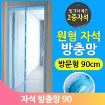방문형 원형자석 방충90 현관문 커튼 도어 방충망 출입구 베란다 모기장, 그린